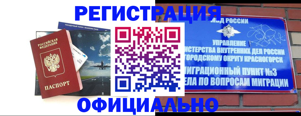 прописка для военкомата в Дудинке