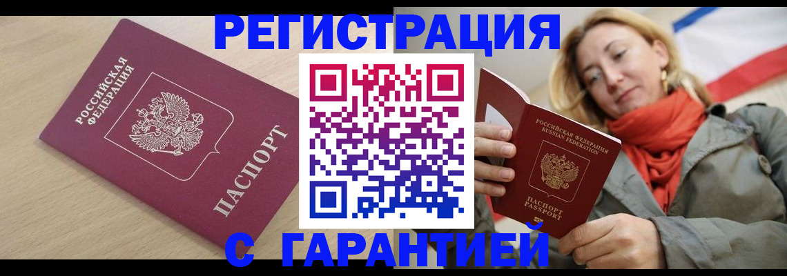 прописка регистрация в Дудинке